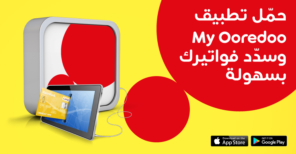 سداد دفع فواتير اوريدو الكويت وقطر اون لاين معرفة فاتورة اوريدو