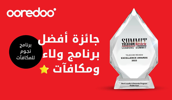 جائزة أفضل برنامج ولاء ومكافآت 